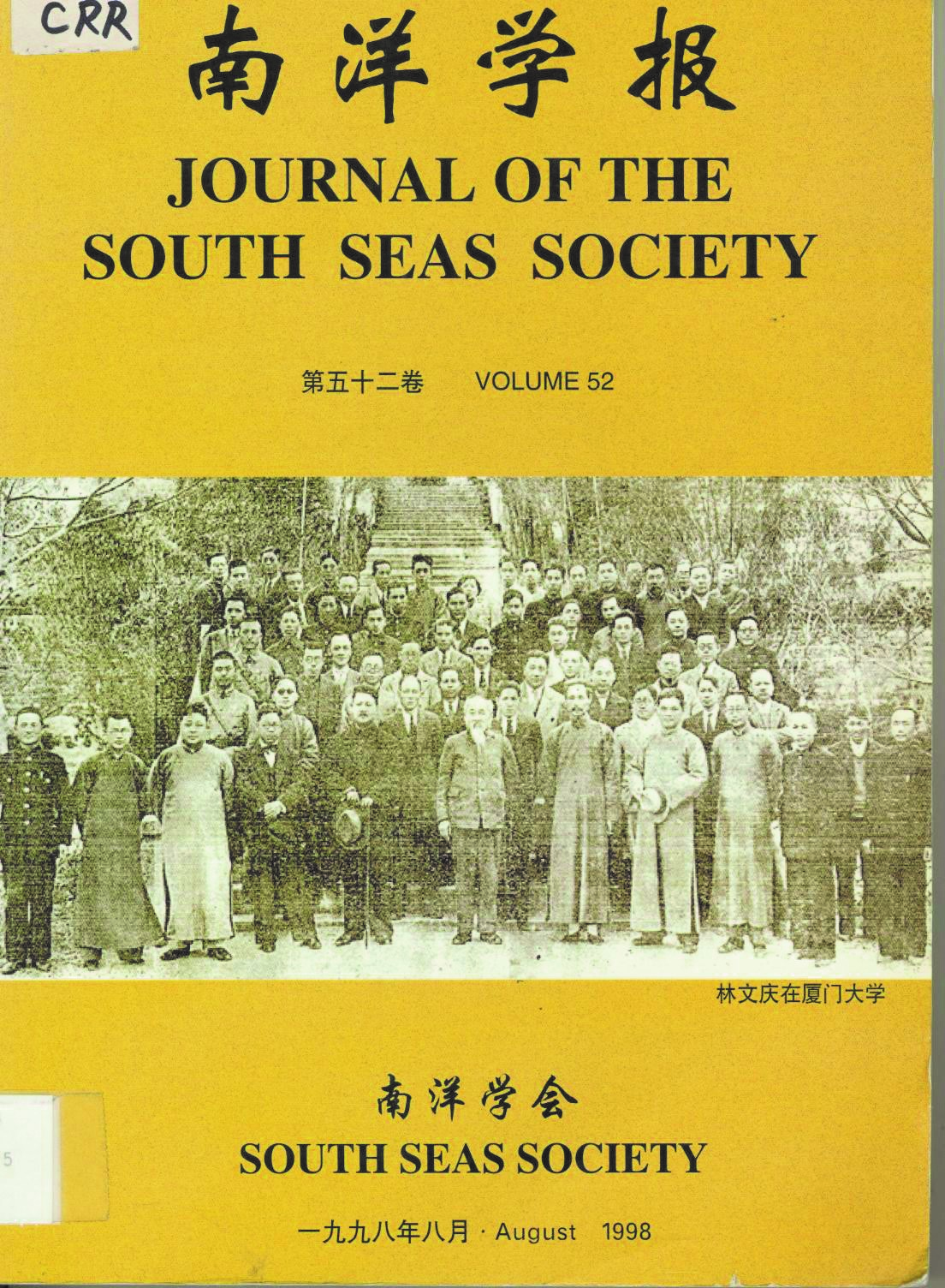 Conceptualizing the Chinese World Jinan University, Lee Kong Chian